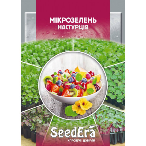 Мікрозелень Настурція Мікрозелень Настурція