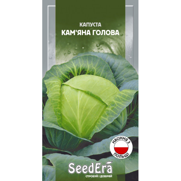 Капуста білоголова Кам’яна Голова Капуста білоголова Кам’яна Голова