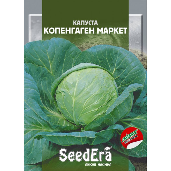 Капуста білоголова Копенгаген Маркет Капуста білоголова Копенгаген Маркет