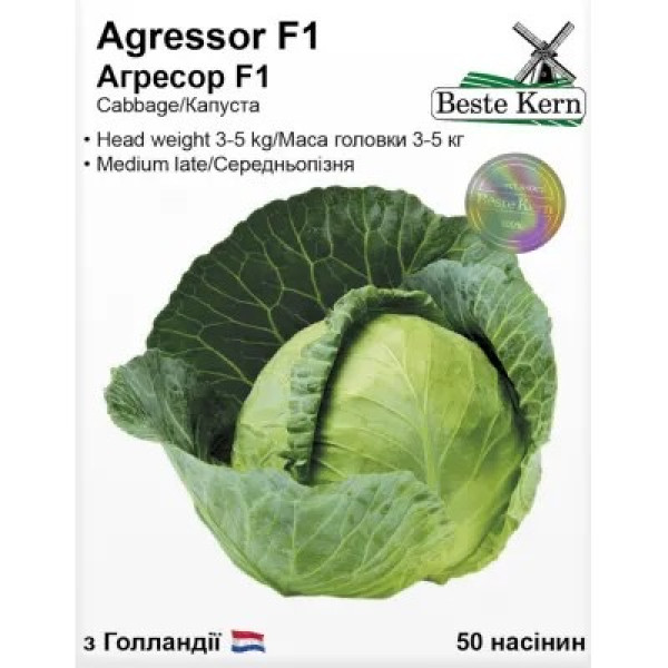 Капуста білоголова Агресор F1 / 50 шт Капуста білоголова Агресор F1 / 50 шт