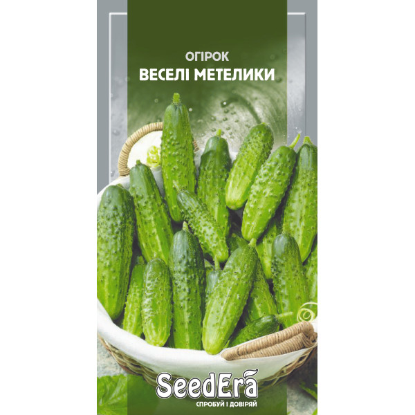 Огірок Веселі Метелики / 0,5 г Огірок Веселі Метелики / 0,5 г