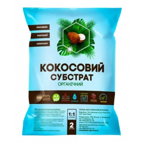 Кокосовий субстрат (розпушений) / 2 л Кокосовий субстрат (розпушений) / 2 л