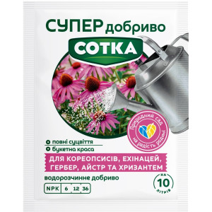 Супер Удобрение. Сотка. Для Кореопсисов, Эхинацей, Гербер, Астр и Хризантем / 20г Супер Удобрение. Сотка. Для Кореопсисов, Эхинацей, Гербер, Астр и Хризантем / 20г