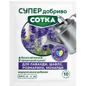 Супер Удобрение. Сотка. Для Лаванды, Шалфея, Розмарина, Монарды / 20 г Супер Удобрение. Сотка. Для Лаванды, Шалфея, Розмарина, Монарды / 20 г
