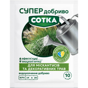 Супер Удобрение. Сотка. Для Мискантусов и декоративных трав / 20г Супер Удобрение. Сотка. Для Мискантусов и декоративных трав / 20г