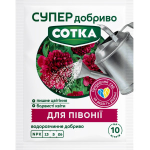 Супер Удобрение. Сотка. Для Пиона / 20г Супер Удобрение. Сотка. Для Пиона / 20г