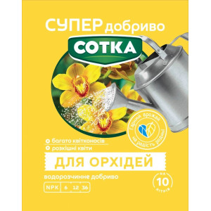 Супер Удобрение. Сотка. Для Орхидей / 20г Супер Удобрение. Сотка. Для Орхидей / 20г